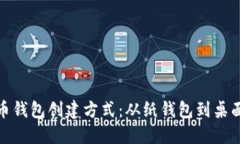 最早的比特币钱包创建方