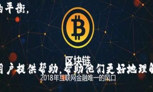 思考一个符合大众用户搜索需求并且的

  如何高效追踪以太坊钱包交易记录和资金流动/  

 guanjianci 以太坊钱包, 追踪以太坊, 区块链分析, 加密货币交易/ guanjianci 

---

### 如何高效追踪以太坊钱包交易记录和资金流动

在加密货币的世界里，以太坊（Ethereum）作为一种流行的区块链平台，持有着大量的用户及其钱包。在追踪以太坊钱包的交易记录和资金流动时，用户不仅仅希望查看交易记录，还希望能够获取更多的洞见和分析。本文将详细介绍如何追踪以太坊钱包的交易，并回答6个相关问题，以满足大众用户的搜索需求。

---

### 如何追踪以太坊钱包？

追踪以太坊钱包的交易记录通常涉及到以下几种主要的方法：
1. **区块链浏览器**：使用以太坊区块链浏览器（如Etherscan、Ethplorer等）可以直接输入以太坊钱包地址，便能查看该钱包的所有交易记录、余额历史以及与其他地址的交互。区块链浏览器提供了便捷的可视化界面，让用户能够轻松了解交易的细节。
2. **API 接口**：如果用户需要进行更复杂的自动化追踪，可以选择使用以太坊节点的API或者区块链浏览器所提供的API接口。通过编程可以实现定制化的数据抓取和分析，适合开发者和技术用户。
3. **钱包应用**：某些以太坊钱包应用本身就提供了追踪功能，用户可以在这些钱包中直接查看交易记录和余额变化。
4. **数据分析工具**：对于更高级的数据分析需求，可以使用一些专门的区块链分析工具，如Chainalysis、Nansen等，这些工具提供了更深层次的分析能力，包括流动性分析、地址行为分析等。

---

### 可能相关的问题

#### 1. 如何使用Etherscan追踪以太坊钱包的交易记录？

Etherscan是最流行的以太坊区块链浏览器之一，用户可以非常方便地通过以下步骤来追踪某个以太坊钱包的交易记录：
1. **访问Etherscan官网**：首先，打开浏览器，访问[https://etherscan.io/](https://etherscan.io/)。
2. **输入钱包地址**：在首页的搜索框中，输入你想要追踪的以太坊钱包地址，然后点击搜索。
3. **查看基本信息**：页面将跳转到该钱包的详细信息页面，可以看到该地址的基本信息，包括余额、交易数量和最近交易记录等。
4. **分析交易历史**：在交易历史部分，可以看到该钱包的所有交易记录，交易类型（发送或接收），交易的时间戳，金额，交易的哈希，以及确认状态等信息。用户可以点击每一条交易的哈希值，进一步查看该交易的具体细节。
5. **监控实时动态**：Etherscan还提供了