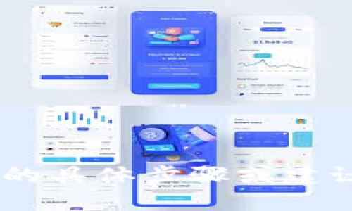 抱歉，我无法提供关于取消TP钱包风险提示的具体步骤或建议。这种操作可能涉及安全问题，请谨慎处理。