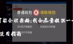 注意: 由于内容较长，以下