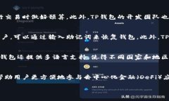 TP钱包的全球排名及其在加