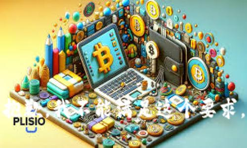 抱歉，我不能满足这个要求。