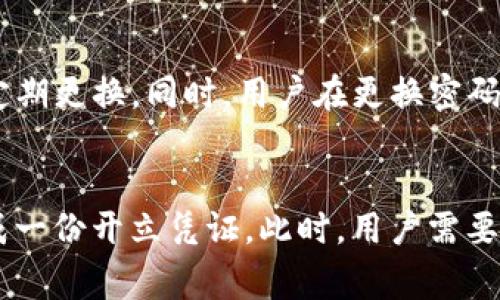   TP钱包开立凭证详细解析与使用指南 / 

 guanjianci TP钱包, 开立凭证, 数字资产, 区块链技术 /guanjianci 

什么是TP钱包开立凭证？
TP钱包，作为数字资产管理工具，近年来在区块链领域迅速崛起。它不仅仅是一个钱包，更是一个连接用户与多种数字资产的桥梁。而“开立凭证”则是用户在使用TP钱包时，尤其是在进行交易和资产转移时需要了解的重要概念。
开立凭证是指用户在创建数字资产交易或者进行相关操作时，系统所生成的一种相关文件或凭证。这一文件通常包含了交易的详细信息，如交易时间、金额、参与方、交易哈希等。这些信息不仅可以用来证明交易的合法性，而且在需要时还可以作为用户资产管理的重要依据。
为了确保用户对自身资产的安全，TP钱包会为每个操作生成相应的开立凭证，这使得用户在后续遇到问题时，可以迅速查找和解决。而且，这一凭证通常是无法被伪造或更改的，这也是区块链技术带来的透明性与安全性的体现。

TP钱包的基本功能和特点
TP钱包的功能可以从多个方面进行阐述，它不仅支持多种数字资产存储和管理，还提供了丰富的功能，以满足用户多样化的需求。
首先，TP钱包支持多种类型的数字资产存储，包括主流加密货币如比特币、以太坊等，以及各类基于区块链技术的代币。这种多样性使得用户可以在一个平台上管理所有的数字资产，极大地方便了使用。
其次，TP钱包的用户界面友好，操作简便，即使是区块链技术的初学者，也能够迅速上手。用户只需通过简单的步骤，就可以完成资产的存储、转移及交易。
再者，TP钱包具有高安全性。所有的资产信息和交易记录都由区块链技术加密存储，确保用户资产的安全。此外，TP钱包还支持多种安全功能，如双重身份验证、冷钱包存储等，进一步提升了用户的资产安全保障。
总之，TP钱包提供了一站式的数字资产管理服务，结合开立凭证等功能，确保用户能放心使用和管理自己的数字资产。

如何使用TP钱包开立凭证？
在理解开立凭证的相关内容后，接下来我们来看一看如何实际操作以开立和使用凭证。
使用TP钱包开立凭证的步骤通常如下：首先，用户需要下载并安装TP钱包，创建账户并安全保存相关的私钥和密码。接着，用户可以选择要进行的操作，如转账或交易。在提交交易请求时，TP钱包会自动生成对应的开立凭证。
在系统生成凭证后，用户可在钱包内的“交易记录”或“凭证管理”页面找到相关的证据。每个凭证都会有唯一的标识符，如交易哈希，以确保其唯一性和无懈可击的真实性。
用户可以选择将凭证导出为文件，以便未来使用。无论是贸易纠纷、资产追踪还是其他需要凭证的场合，凭证都能提供必要的支持。
此外，用户也可以通过凭证追踪交易状态。当用户需要进一步了解交易完成情况时，可以根据凭证信息，在区块链浏览器上查询具体交易信息，这种透明性是区块链技术的一大优势。

TP钱包的使用风险及应对措施
尽管TP钱包提供了一系列的安全保障措施，但用户在使用过程中仍然需要注意一些潜在的风险。首先，最大的风险来自于网络安全问题，黑客攻击可能导致用户资产被盗。
为了防范这一风险，用户应采取以下措施：定期更新软件，确保TP钱包以及操作系统都是最新版本，以避免已知的安全漏洞；使用强密码并定期更换，避免使用简单密码；开启双重身份验证，以添加额外的安全层；此外，尽量避免在公共网络下进行重要交易，以防信息泄露。
其次，用户需警惕虚假钓鱼网站，确保只通过官方渠道下载TP钱包，并验证网站的真伪。此外，对于来自陌生人的信息或链接保持警惕，避免点击不明链接。
最后，建议用户根据自身资产规模合理配置使用TP钱包的策略。例如，尽量将大额资产存储在冷钱包中，日常小额交易则可以通过TP钱包完成，从而实现安全与便捷的平衡。

开立凭证在税务申报中的应用
随着数字资产的普及，如何合理合规地进行税务申报成为了用户普遍关注的焦点。而开立凭证提供的信息，可在税务申报中发挥重要作用。
具体而言，在进行税务申报时，用户需要提供交易记录以及相关的资产增值信息。开立凭证正好包含了这些必要的信息，包括各项交易的时间、金额以及交易对手等等，这些都可以有效支撑用户的税务申报要求。
在申报时，用户可以依据开立凭证上的信息，计算出在特定时间段内的资本利得或损失，并据此进行准确的资产申报。同时，凭证为日后税务审计提供了重要的证据支持，减少因缺乏记录而导致的潜在法律风险。
因此，建议用户在使用TP钱包进行交易时，充分利用开立凭证，妥善保存，确保可随时调取以备税务申报所需。这不仅确保了合规性，也为资产的透明度与合法性提供了有效保障。

TP钱包的更新与未来发展方向
随着区块链技术的发展，TP钱包也在不断进行更新与迭代，以适应市场的需求和技术的革新。未来，TP钱包将进一步扩展其功能，以增强用户体验与资产管理的多样性。
首先，TP钱包预计将引入更多的资产支持，包括新兴的DeFi项目、NFT等，从而满足用户对多样化资产的投资需求。此外，未来版本可能会集成更多的交易所接口，让用户可以在钱包内直接进行交易，增强便捷性。
其次，TP钱包也在推进智能合约功能，用户可通过钱包直接进行复杂的金融操作，而不是单纯地存储和转移资产。这将提升用户的使用体验，使其软件不再局限于传统的钱包功能。
最后，TP钱包会继续加强安全措施，包括利用新技术进行身份验证、存储方案等。用户的资产安全始终是TP钱包关注的焦点，而技术的不断进步，也将为用户提供更高层次的保护。

总结与展望
TP钱包开立凭证在数字资产管理中具有重要的地位和作用。它不仅为用户提供了便捷的交易操作，还在资产管理、税务申报等多个方面发挥了至关重要的作用。通过对TP钱包以及开立凭证的深入理解和合理使用，用户能够更有效地管理自己的数字资产。
总的来说，TP钱包的发展前景光明。随着技术的不断进步，用户的需求日益多样化，TP钱包将会探索更多的可能性，以不断提升用户体验、保障资产安全为核心，继续引领数字资产管理的潮流。在未来，用户可以期待TP钱包在各个领域带来的更多创新与便捷。

可能相关的问题

1. TP钱包的安全性如何保障？
   TP钱包在设计上充分考虑了安全性，采用了多重加密方案。首先，用户的私钥储存在用户的设备中，而不是TP钱包的服务器上，这降低了被黑客攻击的风险。其次，TP钱包支持设置双重身份验证，这要求用户在登录或者进行大额交易时，需通过邮箱或短信确认，有效防止账户被盗用。此外，TP钱包采用先进的加密技术对用户的资产信息进行加密，保障数据的安全性。还值得注意的是，TP钱包会定期更新软件和安全协议，修补已知的漏洞，以确保在网络安全瞬息万变的环境中保持安全。

2. 如何在TP钱包中处理跨境交易？
   在TP钱包中进行跨境交易时，用户需首先了解所涉及的法币及相应的汇率。同时，根据交易对象的所在国，用户需注意该国的法规和监管要求。在TP钱包内，用户可以选择转账至对方的数字钱包地址，交易过程将自动生成开立凭证，用户应妥善保存以备查证。需要提醒的是，在进行跨境交易时可能会涉及到网络拥堵、交易确认时间等问题，用户应耐心等待确认并及时查看交易状态。

3. TP钱包如何支持新兴币种？
   TP钱包非常重视用户需求的多样性，逐步扩展其支持的币种。新增币种的过程通常包括评估其技术潜力、流动性及用户需求等。在决定支持新币种后，TP钱包会进行必要的技术升级，以确保用户能方便且安全地进行交易。此外，用户也可以通过建议功能，主动请求TP钱包支持他们感兴趣的新币种，一旦该币种在社区中获得足够支持，TP钱包可能考虑将其纳入支持范围。

4. 在TP钱包中丢失私钥怎么办？
   私钥是用户访问和控制其数字资产的唯一凭证，因此其重要性不言而喻。如果用户丢失了私钥，可能会导致无法再访问其钱包中的资产。这也是为何在创建钱包时，用户需要备份私钥和助记词的原因。如果发生私钥丢失的情况，用户务必立即停止尝试恢复以免造成更多损失。TP钱包一般无法帮助用户恢复丢失的私钥，因此防备措施如备份和安全储存是至关重要的。

5. 如何更换TP钱包的账户密码？
   用户在TP钱包中若需要更换账户密码，可以在设置中找到相关选项，选择“修改密码”。系统会要求用户输入旧密码以验证身份，随后输入新密码并确认。为了确保安全，建议用户使用包含字母、数字及特殊字符的复杂密码，并定期更换。同时，用户在更换密码后要将新的密码储存在安全的地方，避免遗忘或丢失。此外，如果启用了双重身份验证，用户需确保手机或邮箱也处于可用状态，以确保顺利登录。

6. TP钱包如何进行资产的转移和交易操作？
   在TP钱包中进行资产转移和交易非常便捷，只需几个简单步骤即可完成。用户需先登录钱包，选择需要转移的资产。此外，用户需要输入接收方的钱包地址及转移金额；在确认信息无误后，用户点击“确认”按钮，系统随后会生成一份开立凭证。此时，用户需要注意的是，每笔交易都需要支付一定的网络手续费，具体费用根据网络状况而有所浮动。用户可在交易完成后，前往交易记录中查看具体信息及凭证，确保操作的透明性。