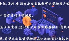 如何寻找和使用欧易TP钱包