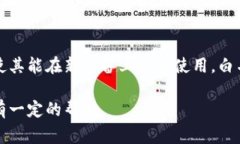 biao ti/biao tiTP钱包设置白名