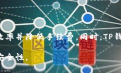   TP钱包各链之间可以互转