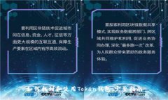 如何找到和使用Token钱包：完整指南