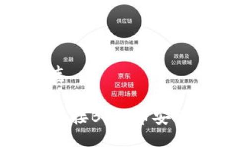 波动大的内容标志

如何使用TP钱包连接BSC（币安智能链）并进行交易