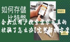 思考一个符合大众用户搜索需求并且的比特币钱