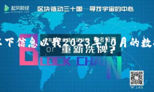 注意：由于网络环境和交易所政策可能会发生变化，以下信息以我2023年10月的数据为基础，具体操作流程请参考相关平台的最新指南。

如何将狗狗币安全提现到自己的钱包
