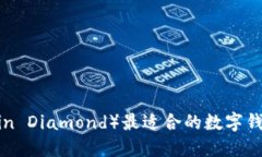 比特币钻石（Bitcoin Diamo