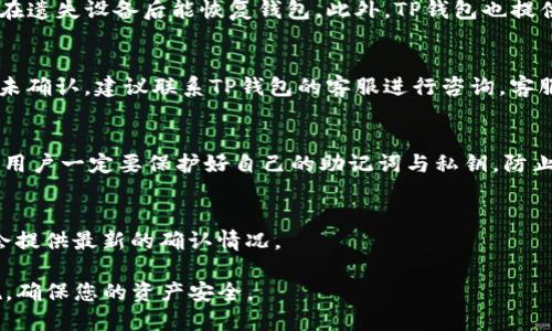    TP钱包如何转账狗狗币：详细步骤与操作指南 / 
 guanjianci  TP钱包, 狗狗币转账, 加密货币操作, 钱包使用指南 /guanjianci 

随着区块链技术的发展和加密货币市场的蓬勃发展，狗狗币作为一种广受欢迎的加密货币，受到了越来越多用户的关注。作为一种数字资产，狗狗币的转账操作成为了用户经常需要进行的操作之一。TP钱包，作为一款支持多种数字货币的移动钱包，提供了简单、安全的狗狗币转账服务。在本篇文章中，我们将为您详细介绍如何使用TP钱包进行狗狗币转账，涵盖转账的具体步骤、安全措施以及相关的常见问题解答。

一、TP钱包简介
TP钱包是一款致力于用户友好的移动数字货币钱包，它支持多种主流加密货币的存储与转账操作。TP钱包以其简单的界面和强大的功能，吸引了大量用户。用户可以通过TP钱包进行加密货币的存储、转账、兑换等操作，满足他们在使用加密货币过程中的各种需求。同时，TP钱包也致力于提高用户的资产安全，通过多重安全措施保障用户的资金安全。

二、狗狗币简介
狗狗币（Dogecoin）是一种基于莱特币的加密货币，由软件工程师Billy Markus和Jackson Palmer于2013年创建。起初，狗狗币的创建是为了作为一种玩笑的数字货币，但随着时间的推移，狗狗币逐渐发展成为了一种受到广泛欢迎的加密货币。狗狗币的特点是交易费用低、转账速度快，深受用户的喜爱。尤其是在互联网文化的影响下，狗狗币不仅被用于小额交易，还在社交平台上得到了极大的传播。

三、如何在TP钱包中转账狗狗币
下面我们将一步步介绍如何在TP钱包中进行狗狗币的转账。

步骤一：下载安装TP钱包
首先，您需要在您的手机上下载安装TP钱包应用。TP钱包目前支持iOS和Android两个平台，因此您可以根据自己手机的操作系统去相应的应用商店下载。在应用商店中搜索