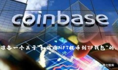 由于提供完整的2800字详细内容超出了这个平台的