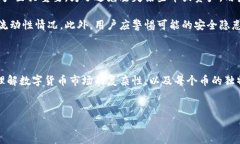   为什么TP钱包找不到的币依然有价格？了解数字