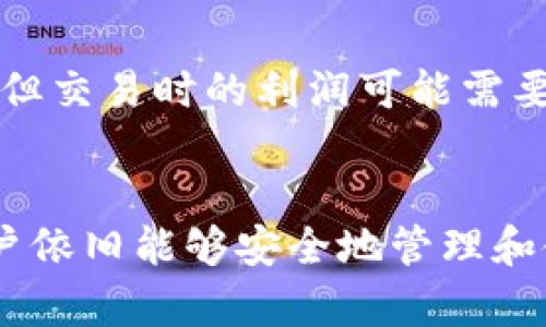   电子钱包USDT是否合法？全面解析及使用指南 / 
 guanjianci 电子钱包, USDT, 数字货币, 法律法规 /guanjianci 

引言
在数字货币的浪潮中，USDT（Tether）作为一种稳定币，因其与美元挂钩而广受欢迎。与此同时，电子钱包作为存储和交易这些数字资产的主要工具，其合法性问题也逐渐成为大众关注的焦点。因此，本文将深入探讨电子钱包USDT的合法性，并提供使用该工具的全面指南。

什么是USDT？
USDT，全名Tether，是一种数字货币，旨在解决数字资产价格波动问题。每个USDT都对应着一个美元的价值，从而使其成为一种“稳定币”。这使得投资者能够在不牺牲流动性的前提下，将财富存储在数字货币中。USDT的发行商Tether公司声称每个USDT都有真实的美元作为支持，这在一定程度上增强了其信任度。

电子钱包的定义与功能
电子钱包，或数字钱包，是一个可以存储、发送和接收数字货币的软件或应用程序。电子钱包能够提供多种功能，包括但不限于：安全存储数字资产、快速交易、查看余额和交易历史，以及与其他用户进行转账或支付。电子钱包为用户提供了一个便捷的界面，使他们能够轻松管理他们的数字资产。

电子钱包USDT的合法性分析
在讨论电子钱包USDT的合法性之前，我们首先需要明确法律的适用范围。不同国家和地区对于数字货币的监管政策差异很大，多数国家甚至在其法律框架内并没有明确的规定。
例如，在美国，数字货币的监管主要由证券交易委员会（SEC）和商品期货交易委员会（CFTC）等机构负责。USDT在美国的合法性在很大程度上取决于其是否被视为证券或合法的支付工具。而在一些国家，如中国，数字货币的使用受到严格限制，甚至完全禁止，因此在这些国家，使用电子钱包USDT可能会处于法律灰区。

使用电子钱包USDT的优势
尽管合法性问题复杂，但使用电子钱包USDT仍有其各种优势。
ul
li安全性：许多电子钱包提供双重身份验证和加密保护，为用户的资产安全提供了一定保障。/li
li便捷性：通过电子钱包，用户可以随时随地进行交易，拥有极高的灵活性和便捷性。/li
li低交易手续费：相比于传统银行转账，电子钱包的交易费用普遍较低，尤其适合跨国交易。/li
/ul

如何选择安全的电子钱包？
选择合适的电子钱包是安全存储USDT的前提。在选择时，用户需要考虑以下几个因素：
ul
li信誉：选一个有良好口碑和用户评价的钱包，不要轻易选择陌生的平台。/li
li功能：确保钱包能够支持USDT的存储和交易，并具备必要的安全防护措施。/li
li用户支持：提供有效的客户服务系统，可以帮助用户在遇到问题时及时解决。/li
/ul

6个常见的相关问题

1. USDT的法律地位是什么？
USDT的法律地位因国家而异。在许多地方，USDT被视为一种货币或支付工具，在某些国家则可能被认为是证券。以美国为例，USDT的合法性正在不断被审视，而在一些地区，如中国，USDT被禁止使用。因此，了解当前的监管政策对投资者来说至关重要。

2. 怎么在电子钱包中购买USDT？
在电子钱包中购买 USDT 通常可以通过两种方式。一种是通过法定货币购买，另一个是通过其他数字货币进行交易。大多数钱包会提供与交易所的连接，用户可以直接通过银行转账或信用卡购买USDT。与此同时，使用其他数字货币也可以方便快捷地获得USDT。确保选择信誉良好的平台，并关注其交易费用。

3. 如何保护你的USDT和电子钱包的安全？
保护电子钱包的安全至关重要。用户应该定期更新密码，启用双重身份验证，并尽量避免在公共网络下使用钱包。此外，使用硬件钱包存储大额USDT也是推荐的做法，这样可以在一定程度上避免网络攻击的风险。此外，定期备份钱包数据也是必要的，以防止数据丢失。

4. 如果我的USDT被盗了，我该怎么办？
首先，若发现USDT被盗，应立即改变电子钱包账户的密码，并联系钱包提供商的客服以寻求帮助。通常情况下，大部分电子钱包会记录用户的交易历史，有助于追踪资金去向。但能否追回被盗的资金并不能得到保证。建议用户在事后进行详细的安全审查，以防止再次发生类似事件。

5. 在进行USDT交易时应注意哪些事项？
在进行USDT交易时，用户应确保选择安全的平台和钱包，并仔细检查交易信息，以避免发送到错误的地址。此外，务必熟悉手续费和交易时间，以保证交易的顺利完成。如果是大额交易，建议进行多次小额分批交易，以降低风险。如果你是初学者，结合使用模拟账户进行练习也是不错的选择。

6.电子钱包USDT的税务规定是什么？
USDT的税务规定因国家而异。在许多国家，数字货币的交易可能会引发资本利得税等税务问题。在一些地方，持有数字货币本身并不会产生税务，但交易时的利润可能需要申报。在投资前，应咨询专业的税务顾问以确保遵守当地法律规定，避免未来的法律风险。

总结
总结而言，电子钱包USDT的合法性依赖于国家的法律法规。尽管这一领域仍存在不少不确定性，但通过选择合适的电子钱包并遵循安全措施，用户依旧能够安全地管理和使用他们的USDT。在这个不断变化的数字货币市场中，保持警惕和了解最新的法律动态将是每位投资者的责任。