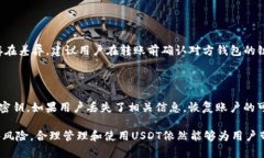   火币钱包中的USDT是什么样子的？一文了解虚拟