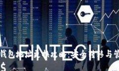 比特币钱包地址更换攻略