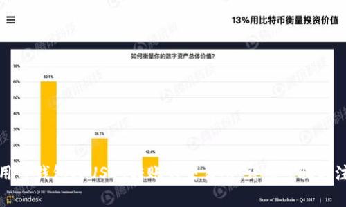 如何使用TP钱包将USDT转账到交易所：详细步骤与注意事项