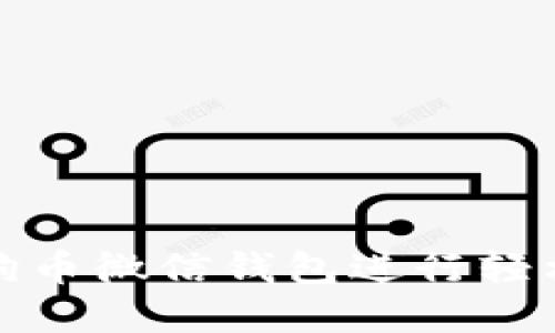 如何使用狗狗币微信钱包进行轻松交易与投资