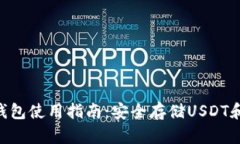 TokenPocket钱包使用指南：安