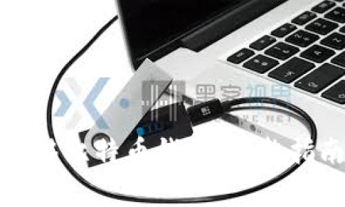 如何安全地迁移比特币钱包：完整指南与注意事项