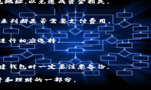   2023年USDT钱包选择指南：如何安全存储和管理你的USDT资产 / 
 guanjianci USDT钱包, 加密货币钱包, 数字资产管理, USDT存储安全 /guanjianci 

随着加密货币的不断发展和普及，USDT（Tether）作为一种稳定币，其使用频率和重要性日益上升。然而，如何安全地存储和管理USDT资产，成为了每个投资者和用户必须面对的问题。选择一个合适的钱包，不仅关系到资金安全，也关系到日常交易的便利性。在这篇文章中，我们将详细探讨USDT钱包的种类、特性以及选择建议等内容，帮助用户更好地掌握数字资产管理的技巧。

USDT钱包的种类
USDT钱包主要分为三大类：热钱包、冷钱包和纸钱包。每种钱包各有优缺点，适合不同类型的用户需求。

h4热钱包/h4
热钱包是指在线钱包，通常由交易所或其它网络服务提供。用户只需通过互联网连接即可方便地存取资金。热钱包的特点是使用方便，支持多种交易功能，适合日常交易需求。
然而，热钱包的安全性较低，因为它们可能面临黑客攻击或网络钓鱼等风险。因此，建议用户在使用热钱包时，务必开启双重认证、定期更换密码，并注意账户安全。

h4冷钱包/h4
冷钱包则是指离线存储的加密货币钱包，如硬件钱包或纸钱包。由于不与互联网连接，冷钱包相对更为安全，适合长期存储USDT等数字资产。
常见的硬件钱包包括Ledger、Trezor等，用户可以通过USB接口与计算机连接进行资产管理。使用冷钱包的用户需理解其使用方式，并妥善保管恢复助记词，避免遗失导致资产无法找回。

h4纸钱包/h4
纸钱包是将私钥和公钥打印在纸张上的一种存储方式。这种方法的安全性较高，但一旦纸张损坏或丢失，资产将无法恢复。因此，建议用户在制作纸钱包时，妥善保管并避免曝光于潮湿或易损坏的环境中。

如何选择适合自己的USDT钱包？
选择合适的USDT钱包，需要考虑几个因素，包括安全性、易用性和成本等。

h4安全性/h4
无论选择热钱包还是冷钱包，安全性始终是首要考虑因素。用户应了解所选钱包的安全技术，如多重签名、加密技术等，确保资产安全。

h4易用性/h4
对于新手用户，选择一个界面友好的钱包是重要的。容易上手的钱包可以减少用户在操作上的困惑，帮助其更快地适应数字资产管理。

h4成本/h4
大多数热钱包是免费的，但是冷钱包（如硬件钱包）通常会有一定的购买成本。因此，用户需在预算范围内选择合适的钱包。

USDT钱包的安全最佳实践
无论使用哪种钱包，安全是管理USDT资产的关键。以下是一些最佳实践，帮助用户更安全地管理自己的数字资产。

h4启用双重认证/h4
双重认证是增强账户安全的一种有效措施。在登陆钱包时，用户需要提供一个额外的身份验证，不仅仅是密码。例如，通过手机App生成的动态验证码。

h4定期备份/h4
定期备份钱包中的私钥和助记词，以防止因设备损坏或丢失而造成的资产损失。建议将备份存储在多个安全的地方，避免集中存放风险。

h4避免网络钓鱼/h4
时刻保持警惕，避免点击可疑链接或下载不明来源的应用程序。这些都是常见的网络钓鱼攻击方式，容易导致用户的资金被盗。

可能相关问题

h4问题一：USDT钱包之间可以转账吗？/h4
USDT钱包之间是可以进行转账的。用户只需要输入接收方的USDT地址，输入转账金额即可完成转账。转账通常需要一定的区块链确认时间，具体取决于网络拥堵情况和所需的交易费用。
在进行转账时，用户需要确认接收方的地址是否正确。一旦转账完成，资金将不可逆转，因此务必仔细检查。此外，进行大额转账时，可以先尝试小额转账，以确保流程顺利。

h4问题二：冷钱包与热钱包的优缺点？/h4
冷钱包与热钱包各有优缺点。热钱包的优点是方便快捷，适合频繁交易的用户，可以实时处理交易需求。而冷钱包则提供更高的安全性，适合长期存储资产。
热钱包的缺点是较为容易受到网络攻击，安全性相对较低，建议只存储短期交易所需的资产。冷钱包虽然安全，但由于其使用不便，通常不适合频繁交易。

h4问题三：USDT怎么从交易所转移到钱包？/h4
首先，用户需在交易所中找到提现或转账功能。输入用户的USDT钱包地址和转账金额，确认信息无误后，提交转账请求。
完成转账后，用户可以在钱包中查看到相应的USDT余额，具体到账时间通常取决于网络情况，一般在几分钟到几小时之内。在此过程中，要格外小心确保输入了正确的钱包地址，以免造成资金损失。

h4问题四：USDT钱包需要付费吗？/h4
大多数热钱包是免费的，用户只需注册账户即可使用。然而，某些高级功能或冷钱包（如硬件钱包）可能需要支付一定的费用。因此，在选择钱包时，用户应明确其需求，以此来判断是否需要支付费用。

h4问题五：USDT有哪些网络支持？/h4
USDT目前在多个区块链网络上存在，包括比特币的Omni链、以太坊（ERC20）、波场（TRC20）等。不同网络的USDT具有不同的转账手续费和速度，用户在选择时应根据需求进行相应选择。
在进行转账时，用户需要确保发送和接收双方都在相同的链上，以避免资金损失或者转账失败的情况。

h4问题六：如何恢复丢失的USDT钱包？/h4
如果丢失了USDT钱包，可以通过助记词或私钥进行恢复。务必在设备上安全地保存助记词或私钥，以防止丢失。如果助记词和私钥均无法找回，资金将无法恢复，因此在创建钱包时一定要注意备份。

通过本文的详细介绍，希望用户能够更深入地理解USDT钱包的选择与使用，确保自己的数字资产得以安全管理。在数字货币的时代，钱包不单单是一种存储工具，更是投资和理财的一部分。