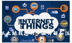  下载以太坊钱包的步骤详