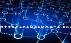 为了满足您的需求，我将