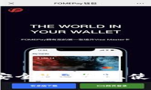 全面解析TP钱包收录：安全性、功能、使用指南和常见问题解答