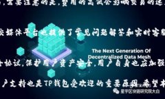   如何利用TP钱包买币：新