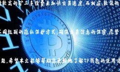   TP钱包使用指南：解决无法搜索的问题 /  guanj