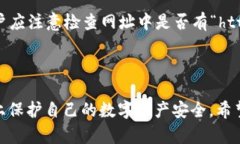   Token钱包安全性全面分析