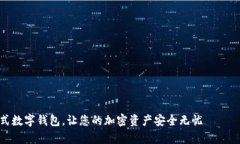 注意：由于篇幅限制，我将为您提供、关键词和