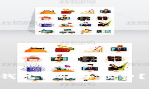 如何降低Token钱包转账手续费？解析及实用技巧