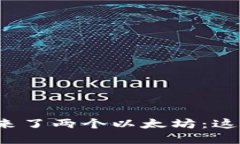 钱包里突然来了两个以太