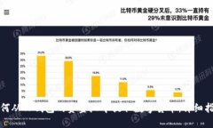 如何从TP钱包的资金池中提