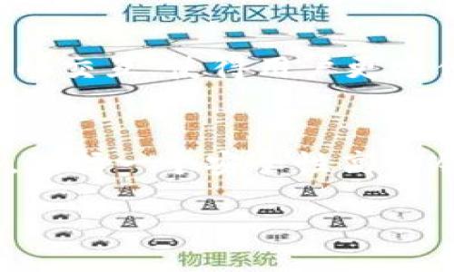 obrazi/obrazi
TokenPocket, 钱包, 加密货币, 费用/guanjianci

TokenPocket是什么？
TokenPocket是一款流行的多链加密货币钱包，它支持多种区块链资产的存储、转账和交易，让用户可以更加便捷地管理自己的数字资产。这个钱包不仅支持以太坊、比特币等主要的加密货币，还支持很多其他小众币种和NFT（非同质化代币）。用户可以通过TokenPocket进行去中心化金融（DeFi）的交互，参与各种区块链应用。

TokenPocket的特点
TokenPocket的主要特点包括用户友好的界面、丰富的功能以及对多种区块链的支持。用户可以通过TokenPocket进行资产的管理、交易、扣税，以及参与各种区块链项目。它还允许用户直接与去中心化交易所（DEX）、NFT市场等进行交互，极大地提高了区块链资产的流动性。

TokenPocket需要收费吗？
TokenPocket本身是一款免费的钱包软件，用户可以自由下载和使用。通常来说，用户在使用TokenPocket进行交易时可能会涉及一些网络费用（Gas Fee），但是这些费用并不是TokenPocket收费，而是区块链网络为了验证和处理交易所需的费用。例如，在进行以太坊交易时，用户需要支付以太坊网络的Gas费，但这与TokenPocket无关。

如何使用TokenPocket？
使用TokenPocket的过程非常简单。用户需要下载并安装TokenPocket的应用程序，创建一个新钱包或导入已有钱包。创建钱包时，用户需妥善保管好助记词，这将是恢复钱包不可或缺的部分。

TokenPocket的安全性如何？
TokenPocket采用了多重安全措施，保障用户资产安全。其主要功能包括私钥本地存储、助记词备份和多层加密防护等。此外，TokenPocket还提供了无忧模式，这具有更高的安全性，适合对安全性要求较高的用户。

使用TokenPocket的优势和劣势
TokenPocket的优势在于其支持多链资产管理、友好的用户界面及便捷的操作方式，但同时也存在一些不足。例如，相比某些专注于单一链的钱包，TokenPocket可能在特定链的某些功能上略显薄弱。此外，用户在使用TokenPocket进行交易时，需对区块链的基础知识有一定了解，以避免因操作错误导致资产损失。

可能相关的问题

问题1：TokenPocket如何保障用户的资产安全？
关于TokenPocket的安全性，首先要提到私钥的管理。TokenPocket将用户的私钥保存在本地，而不是服务器端，这样即便TokenPocket的服务器遭到攻击，攻击者也无法获取用户的私钥。此外，TokenPocket提供助记词备份，用户在创建钱包时会生成一组独特的助记词，这组助记词用于恢复钱包的访问权。用户需要妥善保管不外泄，这也是安全保障的一个重要环节。

另外，TokenPocket还支持多种安全设置，比如指纹解锁、密码保护等，增加账户的安全性。用户在使用时，建议开启这些安全设置。此外，TokenPocket团队也会不定期进行安全审计和漏洞修复，以提升软件的安全防护。

问题2：TokenPocket支持哪些加密货币？
TokenPocket支持多种主流和小众的加密货币资产。常见的包括比特币（BTC）、以太坊（ETH）、EOS、TRON等主流链上的资产。而对于一些新兴的项目，TokenPocket也会不断更新支持的列表，用户可以通过钱包界面查看支持的资产类型。通过TokenPocket，用户不仅可以存储和转账这些资产，还可以通过钱包直接参与到DeFi项目中，实现资产的增值。

问题3：TokenPocket的交易费用如何计算？
在使用TokenPocket进行交易时，用户通常会需要支付一定的网络费用。这些费用是由区块链网络设定的，与TokenPocket本身没有直接关系。以以太坊为例，每次交易都需支付Gas Fee，而这个费用会随网络的拥堵程度波动。用户在选择交易时，可以在TokenPocket界面看到当前的交易费用，并选择是否继续。此外，TokenPocket会继续其交易请求，以帮助用户在较低费用和快速交易之间做出选择。

问题4：如何恢复TokenPocket钱包？
恢复TokenPocket钱包是一个重要的操作，尤其在用户更换手机，或者误删除钱包数据时。用户可以通过助记词进行恢复。打开TokenPocket后，选择“恢复钱包”选项，并输入正确的助记词。用户需要保持助记词的正确顺序，任何一个字词错误都会导致无法恢复成功。如果助记词丢失，将无法恢复钱包里的资产，因此在创建钱包时，务必保管好助记词。

问题5：TokenPocket是否支持NFT？
是的，TokenPocket支持NFT资产的存储与查看。用户可以通过TokenPocket购买、存储和管理自己的NFT，涵盖各种应用领域如艺术品、游戏道具等。TokenPocket还促进用户与不同NFT市场的交互，使得用户更方便地进行NFT交易。在使用TokenPocket管理NFT时，用户需要注意NFT的网络类型，确保其在支持的区块链上进行交易。

问题6：如何选择适合自己的加密货币钱包？
选择加密货币钱包是一个非常重要的步骤，用户需要根据自己的需求进行选择。若想进行频繁交易或大量交易，建议选择一个支持多种币种及快速交易的热钱包。而如果是长期持有的资产，选择一个安全性高的冷钱包则更加合适。此外，还需考虑钱包的界面友好程度、安全防护措施及社区支持等因素。TokenPocket在多链支持与用户体验方面表现良好，是许多用户的热门选择之一。 

通过以上的详细介绍，用户可以了解到TokenPocket的多方面特性以及相关问题的解答，希望能帮助到更多有志于进入加密货币世界的朋友。