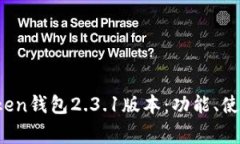 深入解析Plus Token钱包2.3.1版本：功能、使用方法