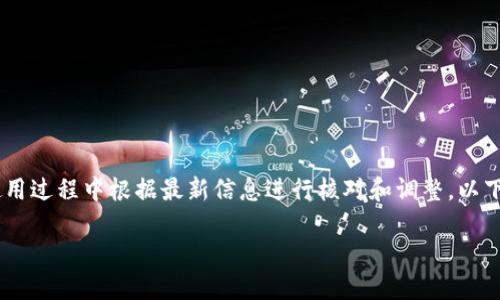 提示：为了确保内容的准确性和完备性，请您在实际使用过程中根据最新信息进行核对和调整。以下内容为您提供了关于TP钱包充值不到账的详细指导。

TP钱包充值不到账的原因及解决方案