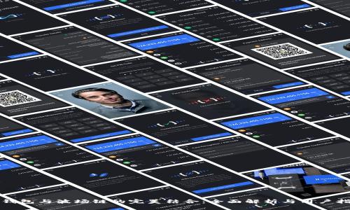 TP钱包与波场链的完美结合：全面解析与用户指南