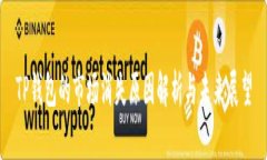 TP钱包的市场消失原因解析