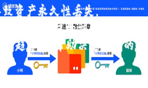   关于如何在TP钱包中创建和使用USDT的全面指南 / 
 guanjianci TP钱包, USDT, 创建流程, 数字钱包 /guanjianci 

引言：了解TP钱包和USDT
在现今的数字货币市场中，Tether（USDT）作为一种稳定币，因其与美元挂钩而受到广泛使用。通过使用TP钱包，用户可以轻松创建和管理USDT。本文将详细介绍在TP钱包中创建USDT的步骤，并解答与USDT及TP钱包相关的常见问题。

一、TP钱包简介
TP钱包是一个多链数字货币钱包，支持ERC20、TRC20等多种主流数字货币的存储和管理。其用户界面友好，帮助用户高效、安全地交易数字资产。TP钱包提供强大的安全保护措施，保证用户资金的安全性，同时也具备便捷的功能，允许用户轻松创建、发送和接收各种数字货币，包括USDT。

二、USDT的定义和作用
USDT是一种由Tether公司发行的稳定币，其价值与美元一对一挂钩，目的是为了减少市场的波动性。投资者和交易者使用USDT进行交易时，能够在快速变动的加密市场中保持相对的价值稳定。此外，USDT在各种交易所上广泛支持，用户可以通过USDT进行各类交易，尤其是在需要与法币交易时。

三、如何在TP钱包中创建USDT
在TP钱包中创建USDT主要是通过购买或转账的方式实现。以下是详细的步骤：
ol
    listrong下载和安装TP钱包：/strong访问TP钱包的官方网站，下载适合您手机操作系统的版本，并按照提示安装。/li
    listrong注册和登录：/strong打开TP钱包应用，点击注册，按照提示输入您的信息，设置密码，并获取助记词。确保妥善保管助记词，以防遗失。/li
    listrong创建钱包：/strong登录后，您会看到一个“创建钱包”的选项。选择这个选项，然后选择您希望创建的钱包类型（例如TRC20或ERC20基于的USDT）。/li
    listrong获取USDT：/strong您可以通过以下方式获取USDT：/strong
        ol
            li购买：在TP钱包中，找到交易或交换功能，选择USDT，并选择支付方式（如银行卡、支付宝等）进行购买。/li
            li转账：如果您已有其他钱包中的USDT，可以选择转账功能，将USDT转入您的TP钱包。/li
            li使用去中心化交易所进行交易，直接获取USDT。/li
        /ol
    /li
    listrong确认交易：/strong无论是购买还是转账，确保在完成后查看交易记录，确认USDT已成功存入您的钱包。/li
/ol

四、TP钱包中的USDT管理
在TP钱包中，您对USDT的管理操作非常简单。您可以随时查看您的USDT余额，进行转账或交易，以及查看交易历史记录。 TP钱包提供了非常直观的界面，方便用户管理资产。
此外，TP钱包还拥有多种账户安全设置，如开启2FA（双重认证），确保您的资金安全。定期备份您的钱包数据和助记词，这样即使在意外情况下，也能有效找回您的资产。

五、使用USDT的一些建议
在使用USDT时，您可以考虑以下建议：
ul
    li通过小额实验来熟悉钱包的操作，减少因操作不当而带来的损失。/li
    li关注USDT的市场变化和其它稳定币的对比，帮助与其他币种的交易决策。/li
    li保证安全，定期检查钱包的安全设置，注意钓鱼网站和诈骗行为。/li
/ul

可能相关的问题

1. 什么是TP钱包？
TP钱包是一个分散式数字资产管理工具，允许用户通过一个安全的应用程序来存储和管理各种加密货币。与传统金融工具类似，TP钱包提供用户资金的控制及管理，但与中心化的平台不同，用户拥有自己的私钥，可以防止第三方获取用户的资金。
TP钱包支持多种链和资产，包括比特币，Ethereum，ERC20代币，TRC20代币等。通过TP钱包，用户可以进行转账，充值，兑换等多种功能，使用方便，用户界面友好。
从安全性来看，TP钱包使用多种安全措施，包括私钥本地存储，加密算法等，保护用户资产免受恶意攻击。用户还可以设定多重身份验证，提高安全性。不过，即便如此，用户也需对自己的资产负责，定期备份助记词，并防止手机丢失或被盗所带来的风险。

2. 什么是USDT？
USDT，全名Tether，是一种以美元为基础的稳定币。其主要特点是价值稳定，通常1 USDT约等于1美元。USDT是在区块链上发行的，并且用于弥补比特币和其他加密货币之间的波动性，满足用户对稳定资产的需求。由于其交易成本低和流动性好，USDT在数字货币交易所中非常流行，成为投资者和交易者首选资产。
USDT不仅可用于支付，还可以用来快速进行货币之间的转换。许多交易者使用USDT作为风险管理的工具，尤其是在市场动荡时，资金可以迅速转入USDT避险。
USDT的背后引起了许多讨论和争议，例如其是否真正被美元等价资产支持等，但这并没有影响其在市场中的广泛使用。目前，USDT是市场上流通量最大、使用最广泛的稳定币之一。

3. TP钱包是否安全？
TP钱包的安全性相对较高。首先，TP钱包采用了多重加密措施，用户私钥在本地存储，不会上传到服务器，这减少了远程攻击的可能性。此外，TP钱包支持PIN码、指纹识别等多种安全认证，确保只有授权用户才能访问钱包。
然而，任何数字资产的管理都有其固有的风险，用户应该采取主动措施确保安全。例如，切勿将助记词和密码分享给他人，并定期更新安全设置。建议用户还可以定期备份助记词，确保即使遭遇问题也能找回钱包。
此外，用户应保持警惕，避免在不安全的网络环境下进行交易或访问钱包。此外，不要轻信任何以TP钱包名义发送的链接或信息，避免受到钓鱼攻击。

4. 如何选择合适的数字钱包？
选择合适的数字钱包主要取决于几个因素。首先，钱包的安全性是最基本的要求，用户应该选择采用多重安全措施和强加密的数字钱包。其次，用户界面和操作的便利性也很重要，尤其对于新手用户。此外，钱包对多种币种和链的支持程度也很关键，尤其是若您计划管理多种不同资产时。
另一个考虑因素是社区支持和评价。查阅其他用户对于该钱包的评价和反馈，可以帮助您判断钱包的品质与信赖程度。如果该钱包有较好的口碑，使用体验和安全性都相对有保障。参加数字货币相关社区，了解行业动态，及时获取钱包的安全信息，能更加确保用户资产安全。
最后，不同类型的钱包如硬件钱包和软件钱包有不同的适用场景。若您是长期保存资金，选择硬件钱包相对安全；若需要频繁交易，则软件钱包将更加便利。用户应根据自身需求决定最佳存储方式。

5. 如何安全地交易USDT？
交易USDT的时候，采取适当的策略和安全措施以避免损失至关重要。首先，务必使用受信任的交易平台进行交易，确保选择知名度高、用户反馈良好并具有强大安全措施的交易所。尽量避免在不熟悉或不安全的平台上交易，特别是新兴的、不知名的交易所。
还需要验证对方的身份，尤其是在点对点交易中。通过社交平台等进行的交易须确认对方身份真实，用户可以直接联系对方以核实信息。同时，建议少量尝试交易，逐步增加交易量，避免因一次性交易大额资金而导致的风险。
其次，确保自己的TP钱包或交易账户安全，开启双重认证等安全措施，防止账户被盗。定期查看交易记录和账户活动，对异常交易及时做出反应。
交易后应立即记录交易信息和对方联系方式，以备追溯。同时，了解交易所和钱包平台的售后和争议处理机制，一旦出现问题能及时寻求帮助。

6. 在TP钱包中使用USDT的注意事项有哪些？
在TP钱包中使用USDT时，用户需要注意多个方面。首先，确保您选择的是正确的USDT网络类型（如ERC20或TRC20），转账时错误的网络可能导致资产永久性丢失。
在进行交易或转换过后，应及时检查账户余额和交易记录，确认交易的成功和金额是否正确。此外，保证钱包的安全性，及时更新密码和助记词，防止未授权的访问。
另外，在涉及兑换时，除了关注汇率外，还需留意服务费等额外费用，帮助用户最大化交易收益。同时，可关注USDT的市场动态，了解其价格波动及趋势，以帮助决定交易的时机。
总之，使用TP钱包管理USDT是一项简单且有效的方法，但用户依然需要对自己的资产负责，保持警惕，确保交易安全。