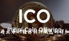 如何将火币HT转移到TP钱包的详细指南