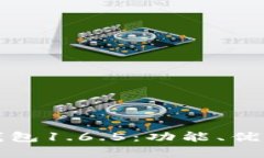 全面解析TP钱包1.6.5：功能、优势与使用技巧