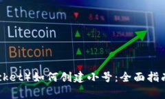 TP钱包（TokenPocket）如何创