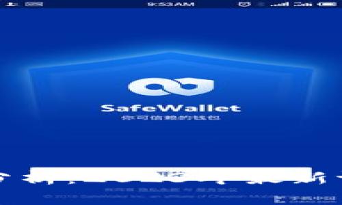 TP钱包安全性分析：2023年最新评估及用户指南