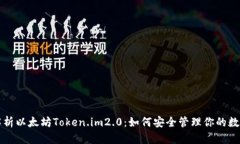 深度解析以太坊Token.im2.