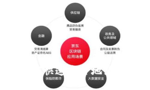 TokenPocket如何快速安全地兑换BNB：终极指南